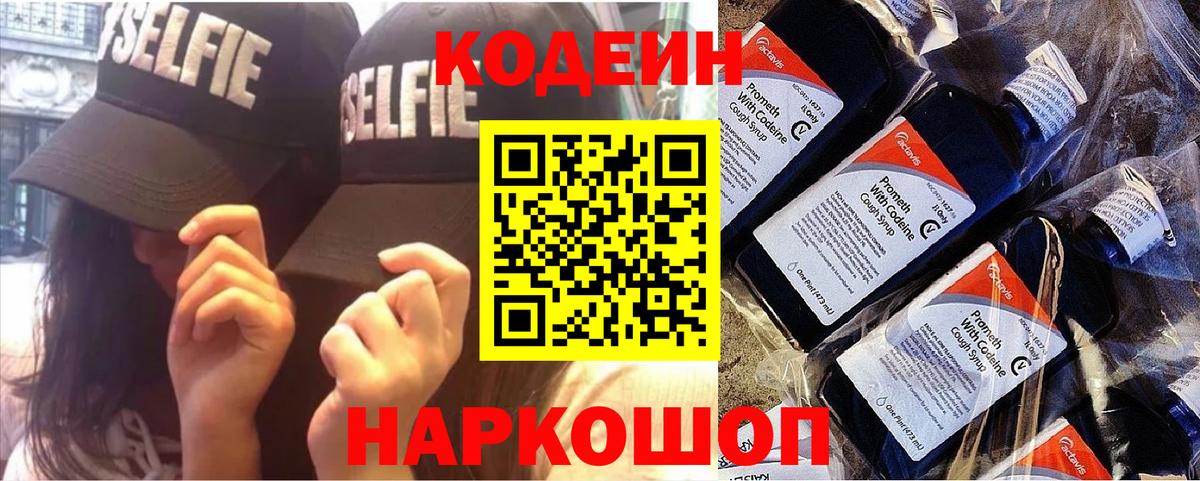 Кодеиновый сироп Lean напиток Lean (лин)  Codein напиток Lean (лин)  Вход с VPN  Ирбит 