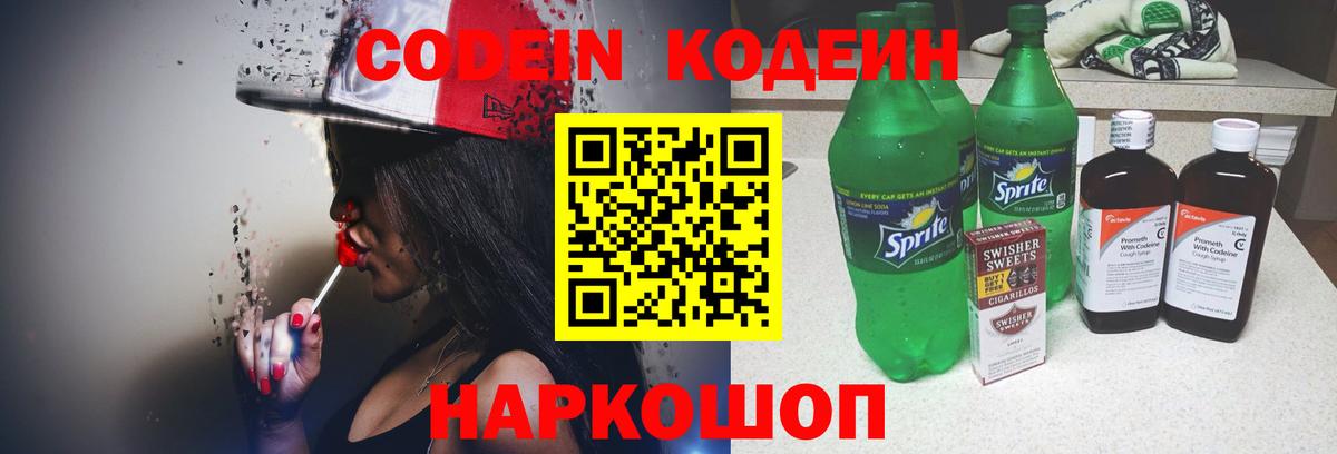 Кодеиновый сироп Lean Purple Drank Ирбит