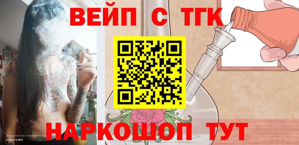 как найти   ТГК THC oil  Вход с VPN  Дистиллят ТГК вейп с тгк  Ирбит 
